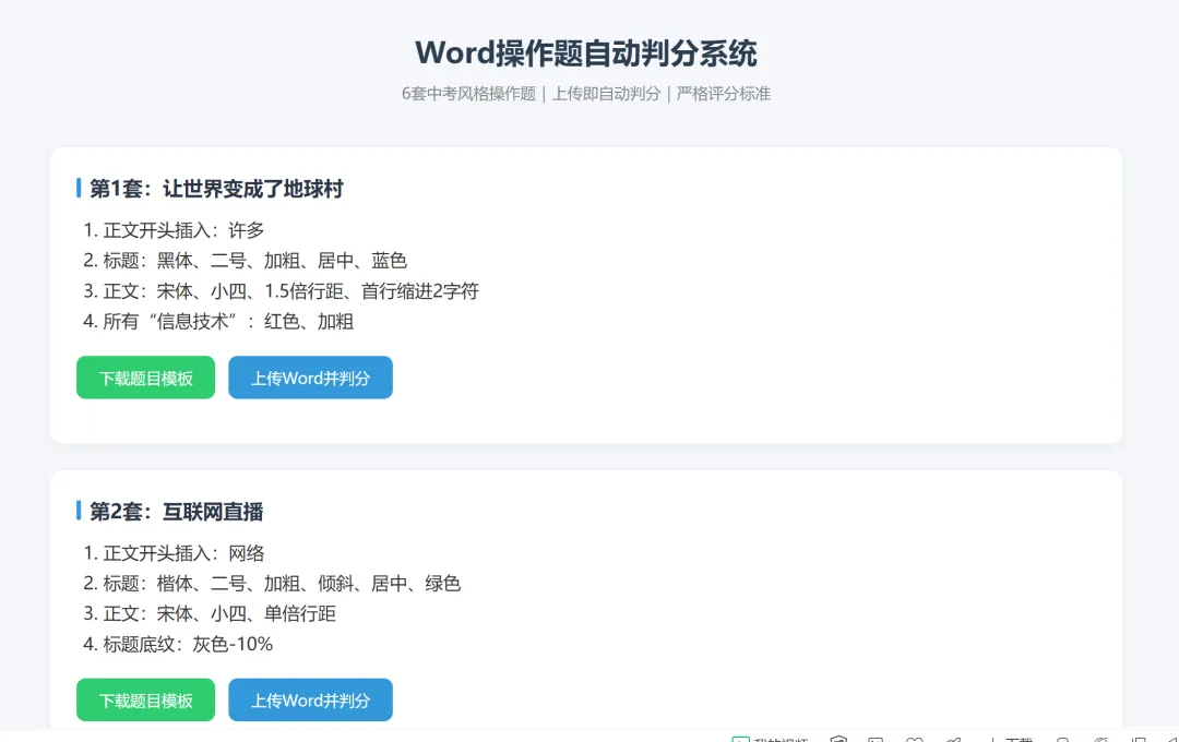 中考Word操作题自动判分系统,老师必备! 第3张