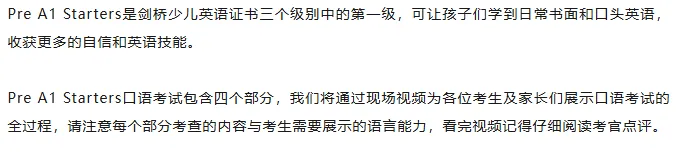 重要通知 | 2026剑桥少儿英语口语考试模拟视频全集!2026年4月剑桥少儿英语准考证下载打印注意事项! 第1张