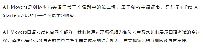 重要通知 | 2026剑桥少儿英语口语考试模拟视频全集!2026年4月剑桥少儿英语准考证下载打印注意事项! 第6张