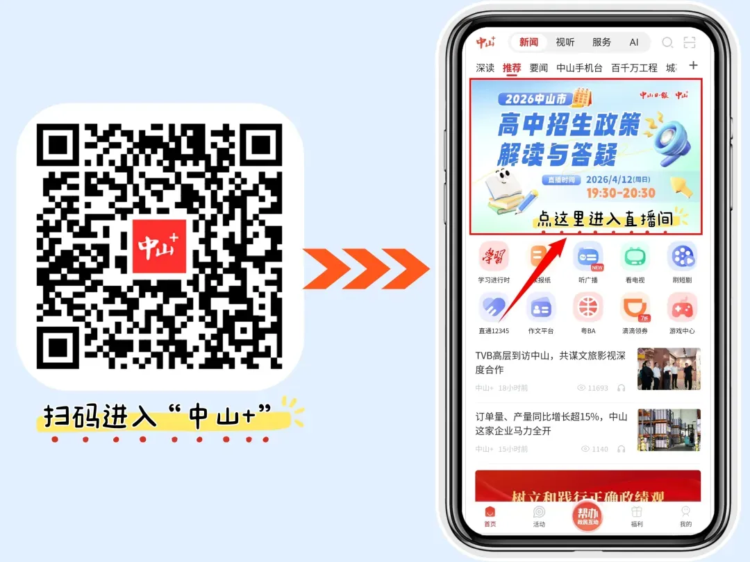 今晚7:30!官方直播解读2026中考新政→ 第6张 今晚7:30!官方直播解读2026中考新政→ 第6张