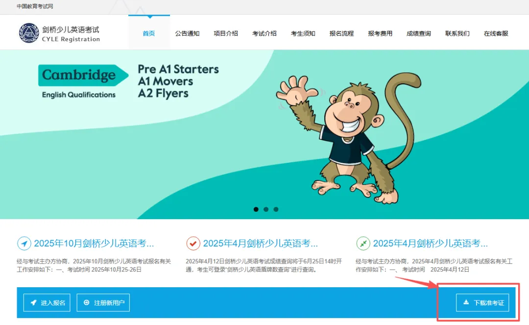 重要通知 | 2026剑桥少儿英语口语考试模拟视频全集!2026年4月剑桥少儿英语准考证下载打印注意事项! 第27张