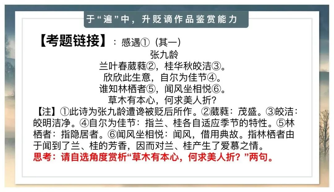 中考贬谪类诗词复习公开课太赞了! 第19张