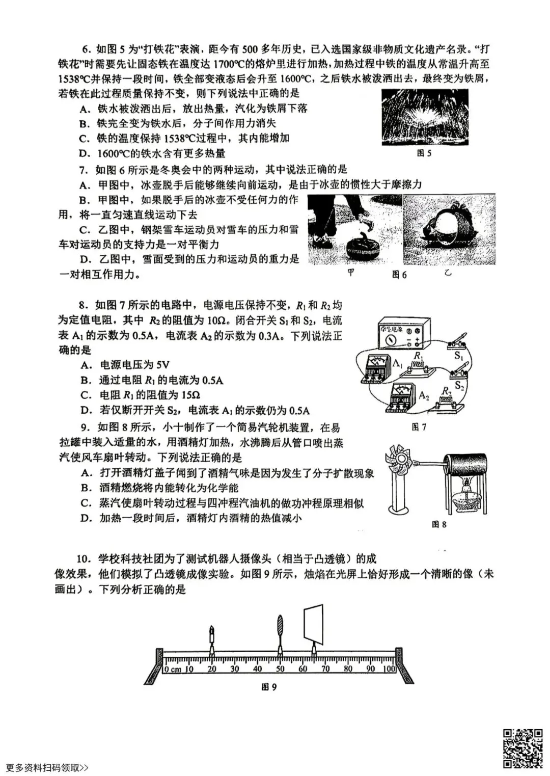 2026北京十一学校初三4月月考物理试卷(含答案) 第2张