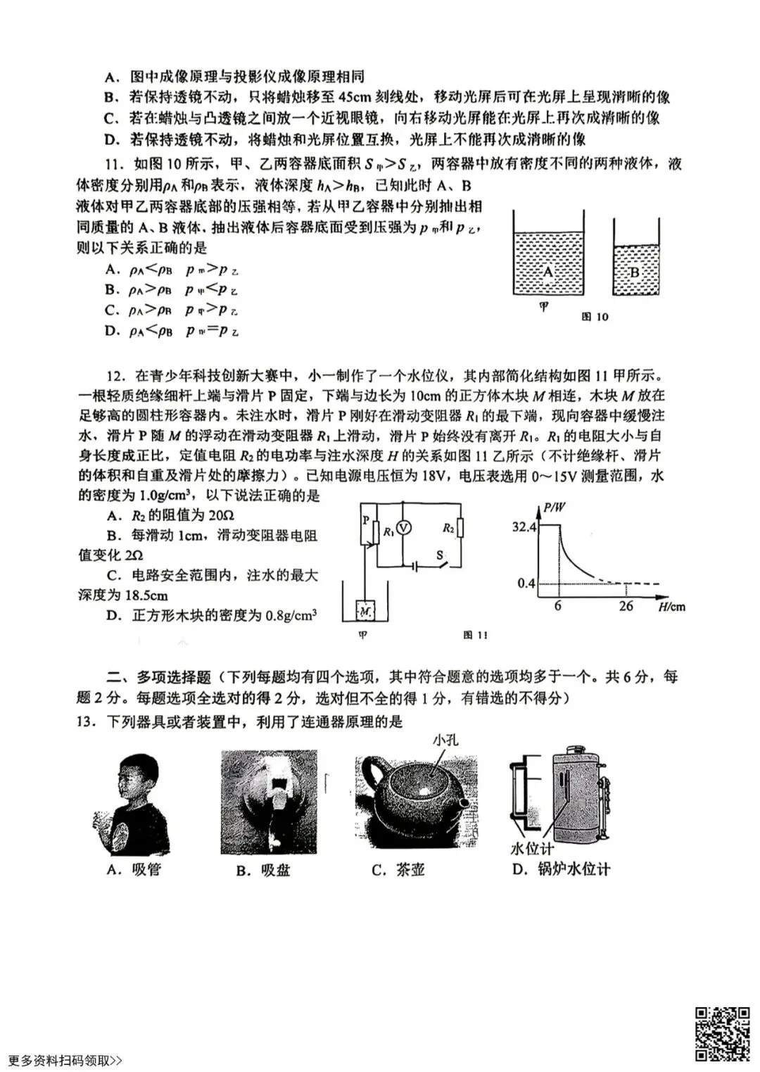 2026北京十一学校初三4月月考物理试卷(含答案) 第3张