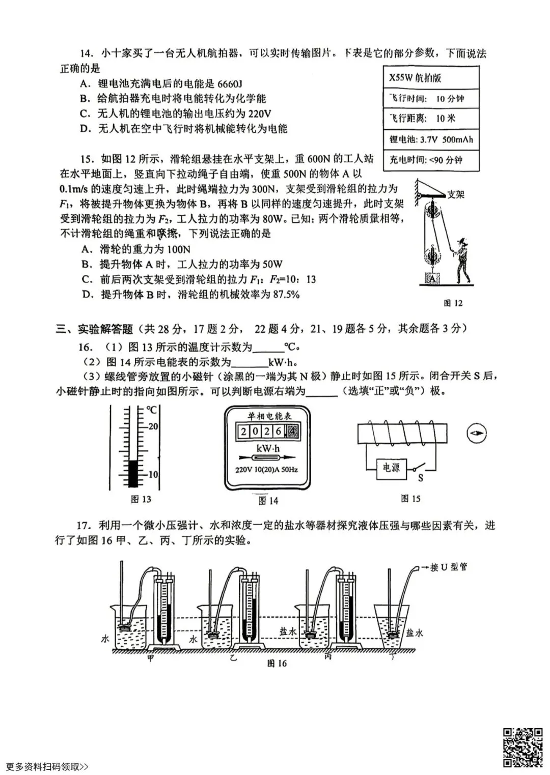 2026北京十一学校初三4月月考物理试卷(含答案) 第4张