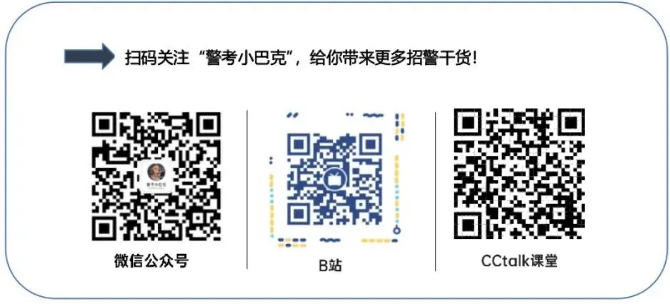 公安岗位面试 | 综合分析类真题解析 第3张 公安岗位面试 | 综合分析类真题解析 第3张