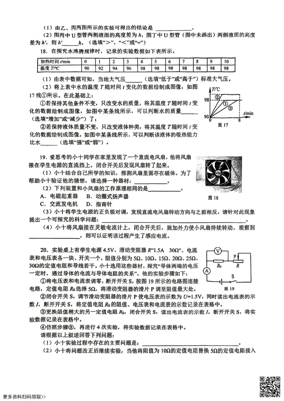 2026北京十一学校初三4月月考物理试卷(含答案) 第5张