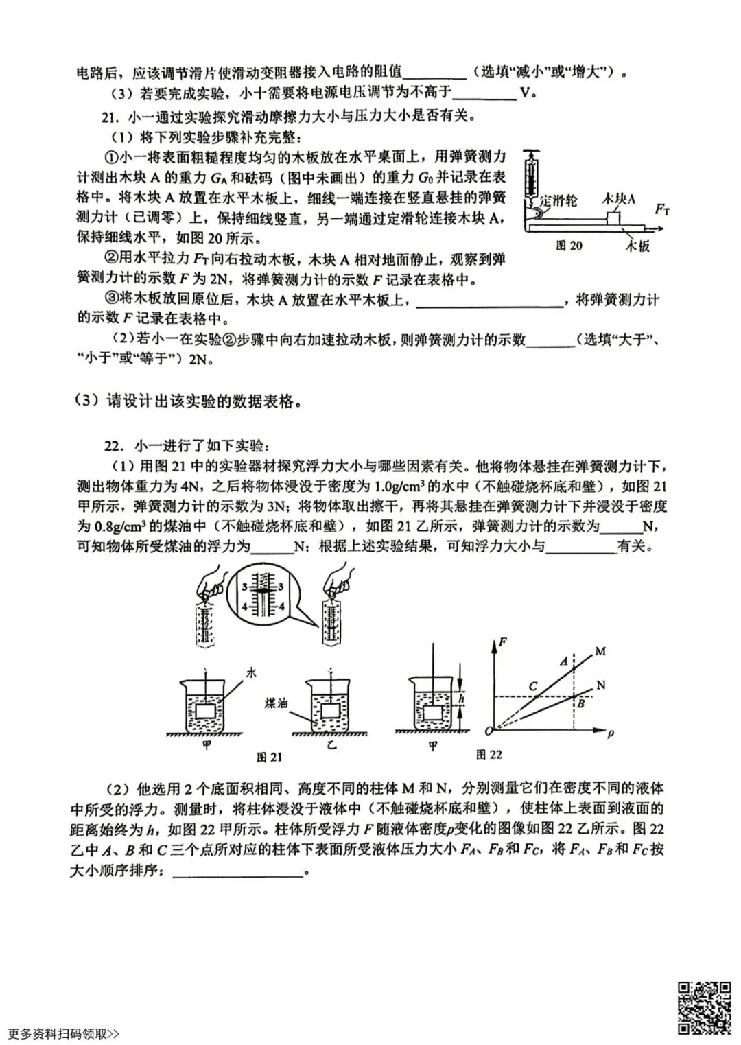 2026北京十一学校初三4月月考物理试卷(含答案) 第6张