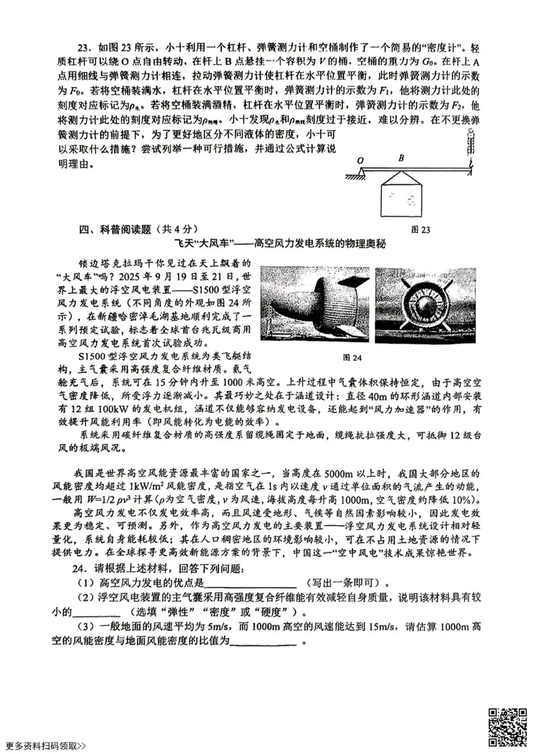 2026北京十一学校初三4月月考物理试卷(含答案) 第7张
