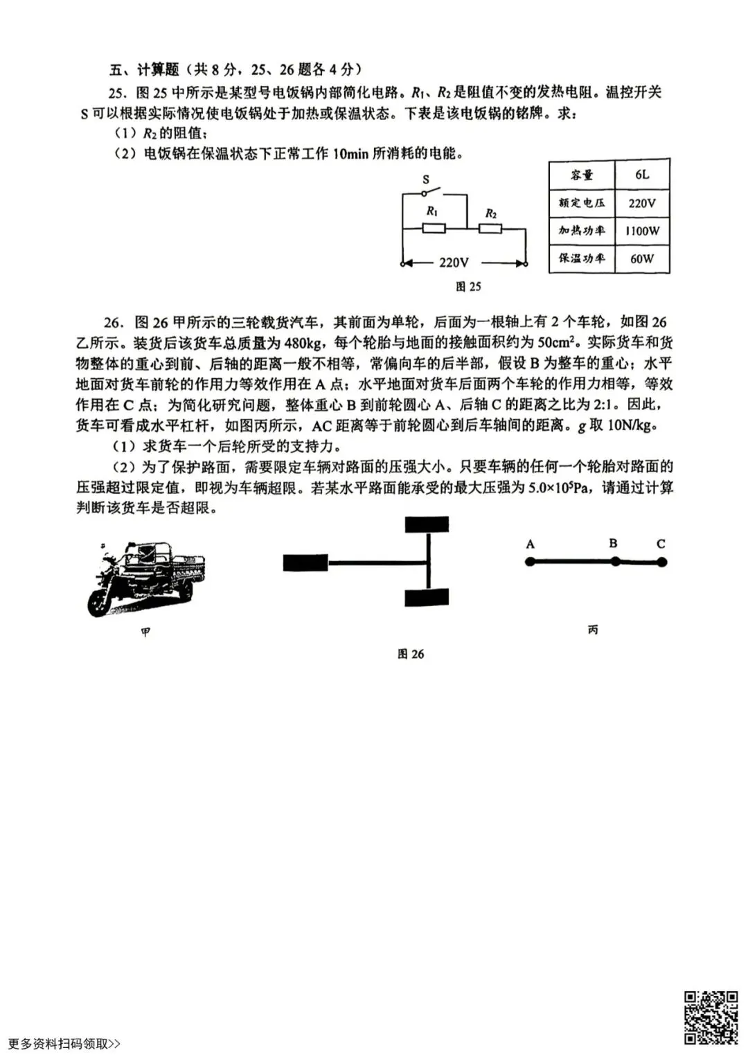 2026北京十一学校初三4月月考物理试卷(含答案) 第8张