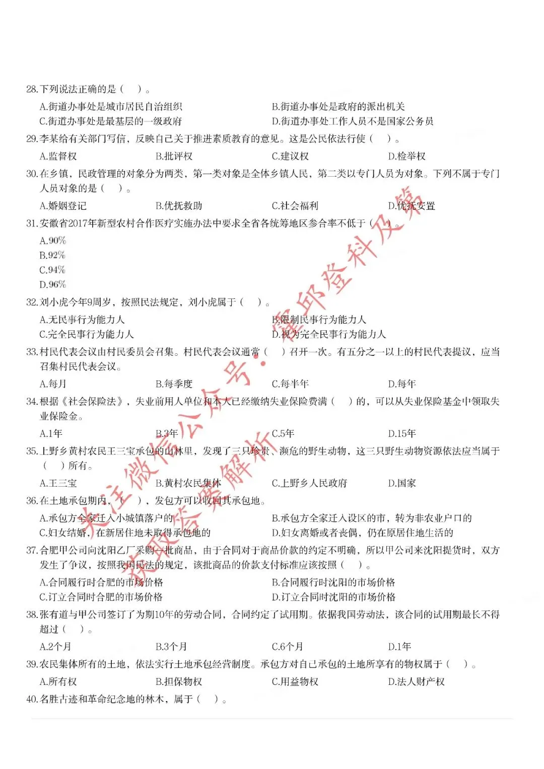 历年真题:2017年安徽三支一扶《综合知识》真题 第4张