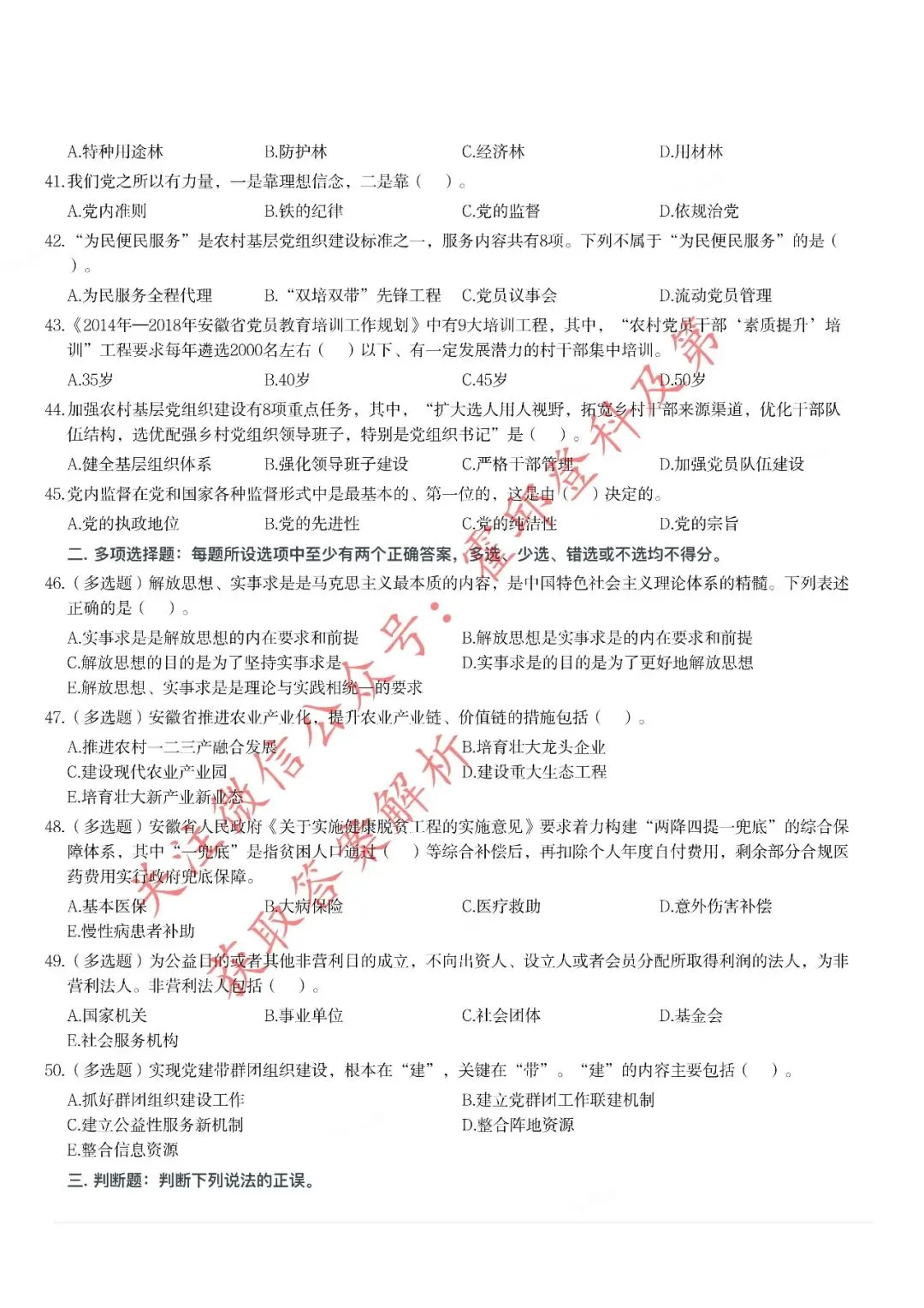历年真题:2017年安徽三支一扶《综合知识》真题 第5张