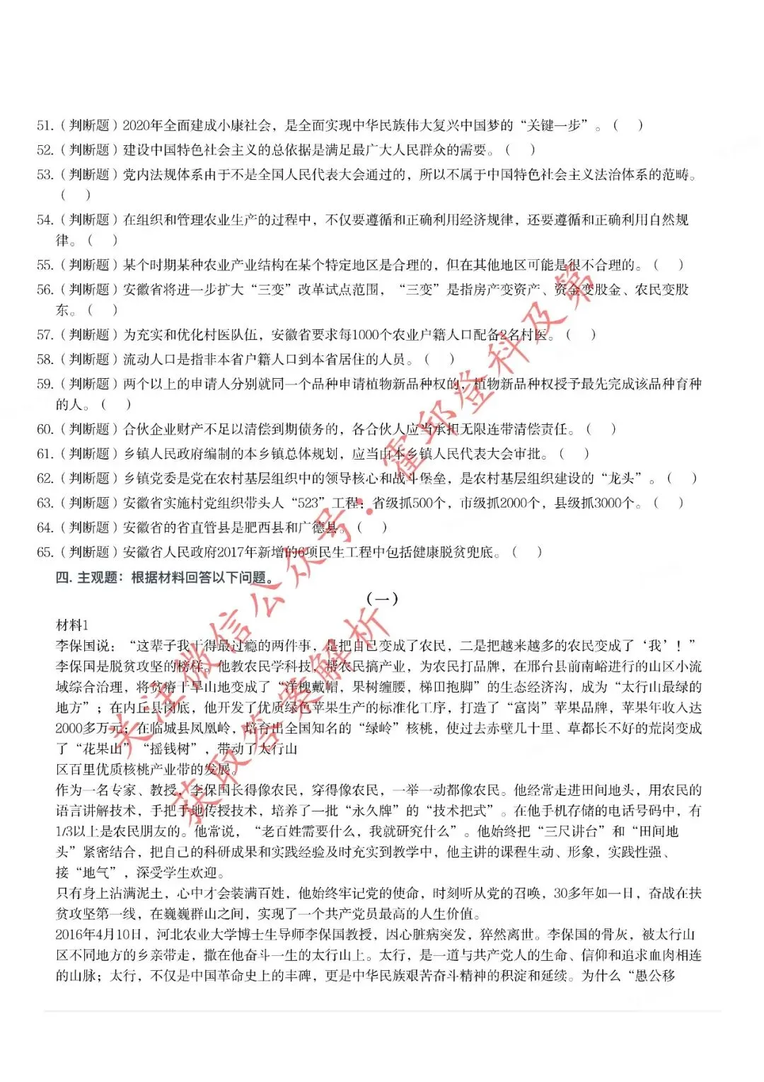 历年真题:2017年安徽三支一扶《综合知识》真题 第6张