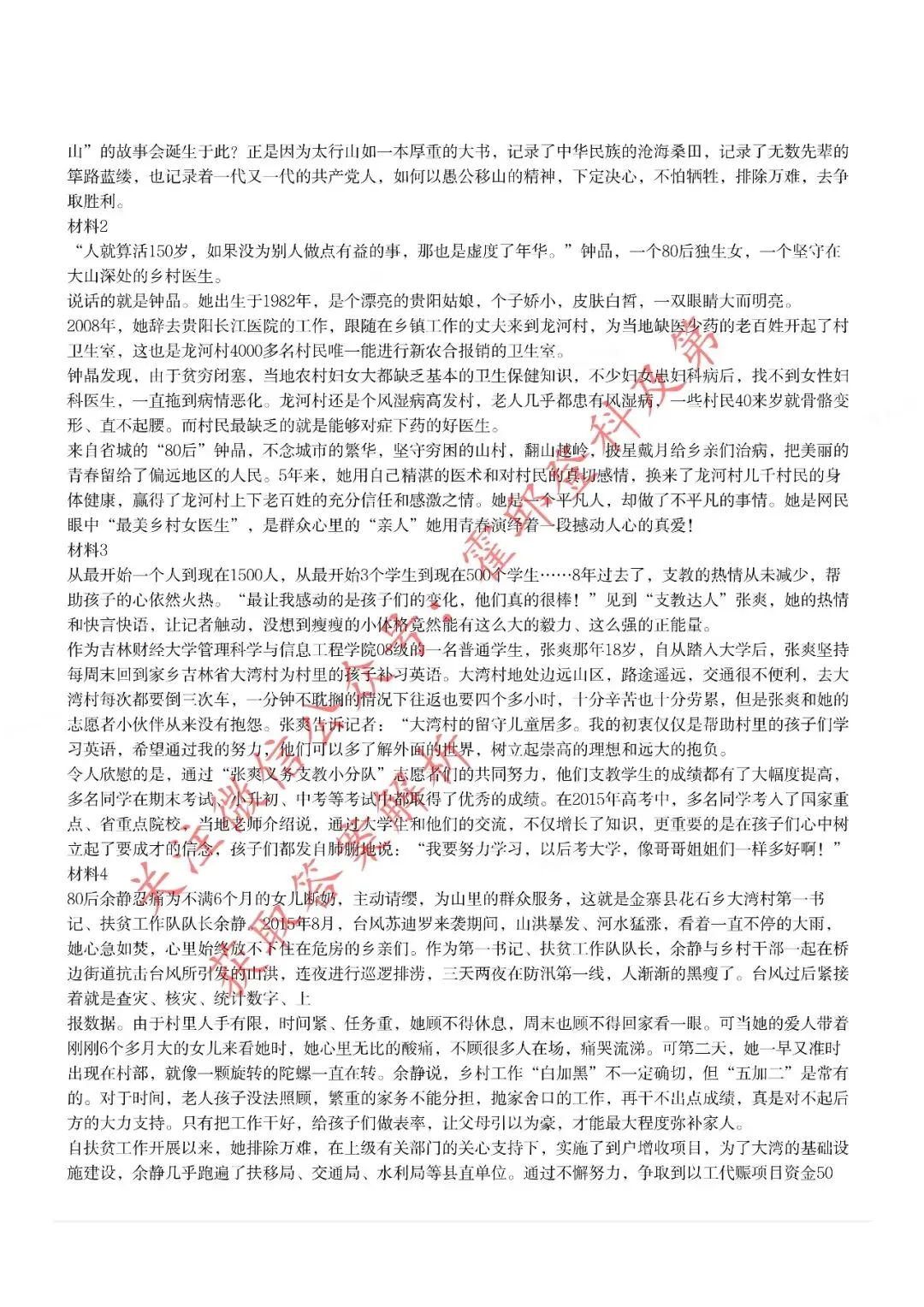 历年真题:2017年安徽三支一扶《综合知识》真题 第7张