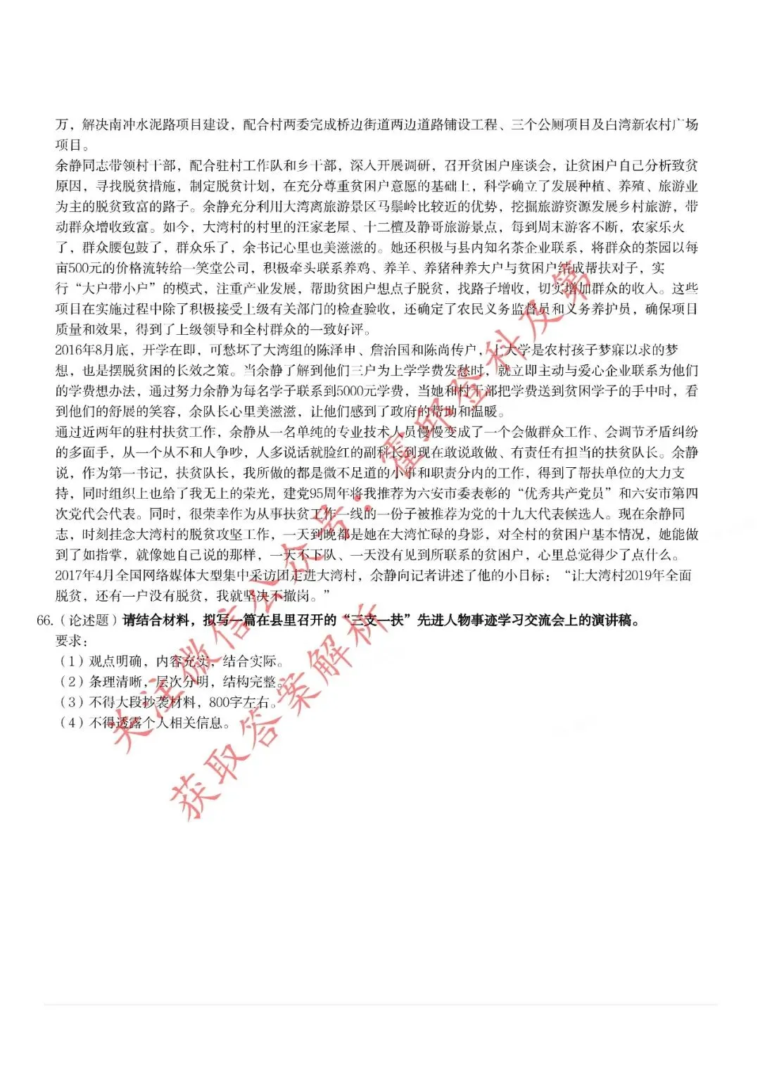 历年真题:2017年安徽三支一扶《综合知识》真题 第8张