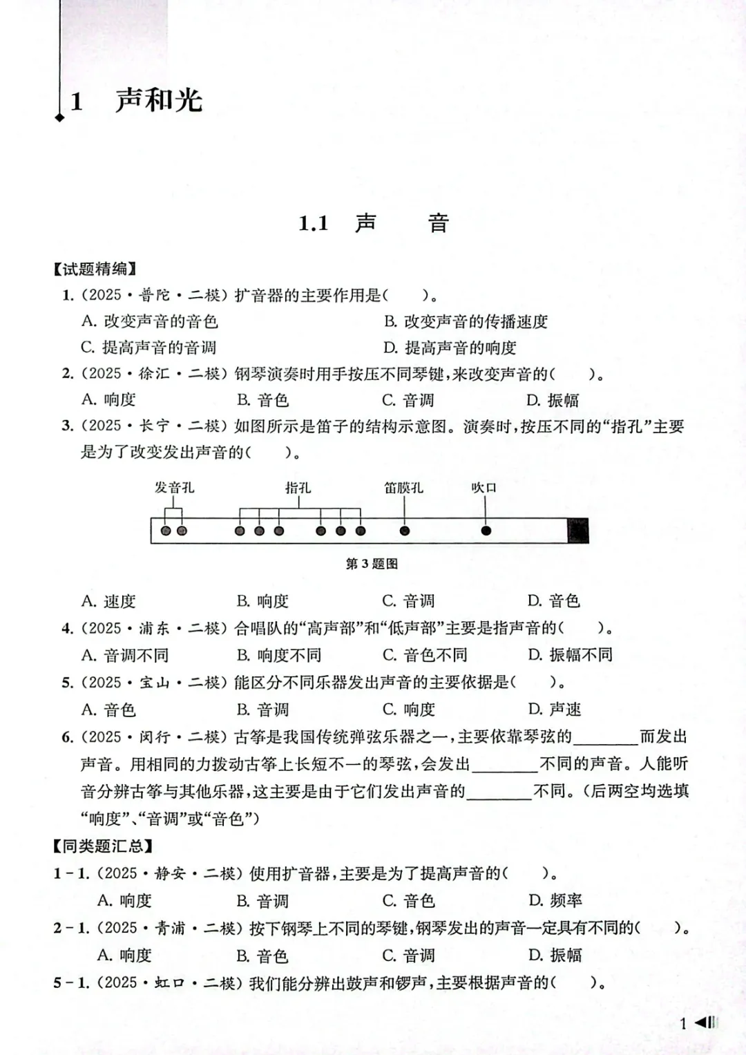 2026年上海中考物理|二模真题必刷题分类汇编 第7张 2026年上海中考物理|二模真题必刷题分类汇编 第7张