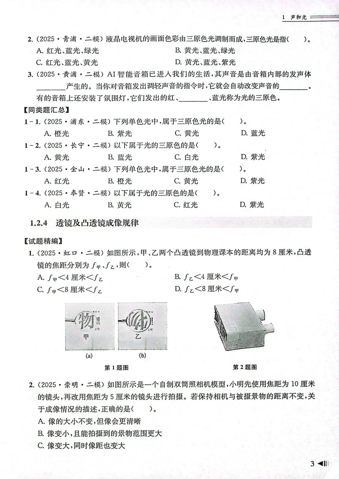 2026年上海中考物理|二模真题必刷题分类汇编 第9张 2026年上海中考物理|二模真题必刷题分类汇编 第9张