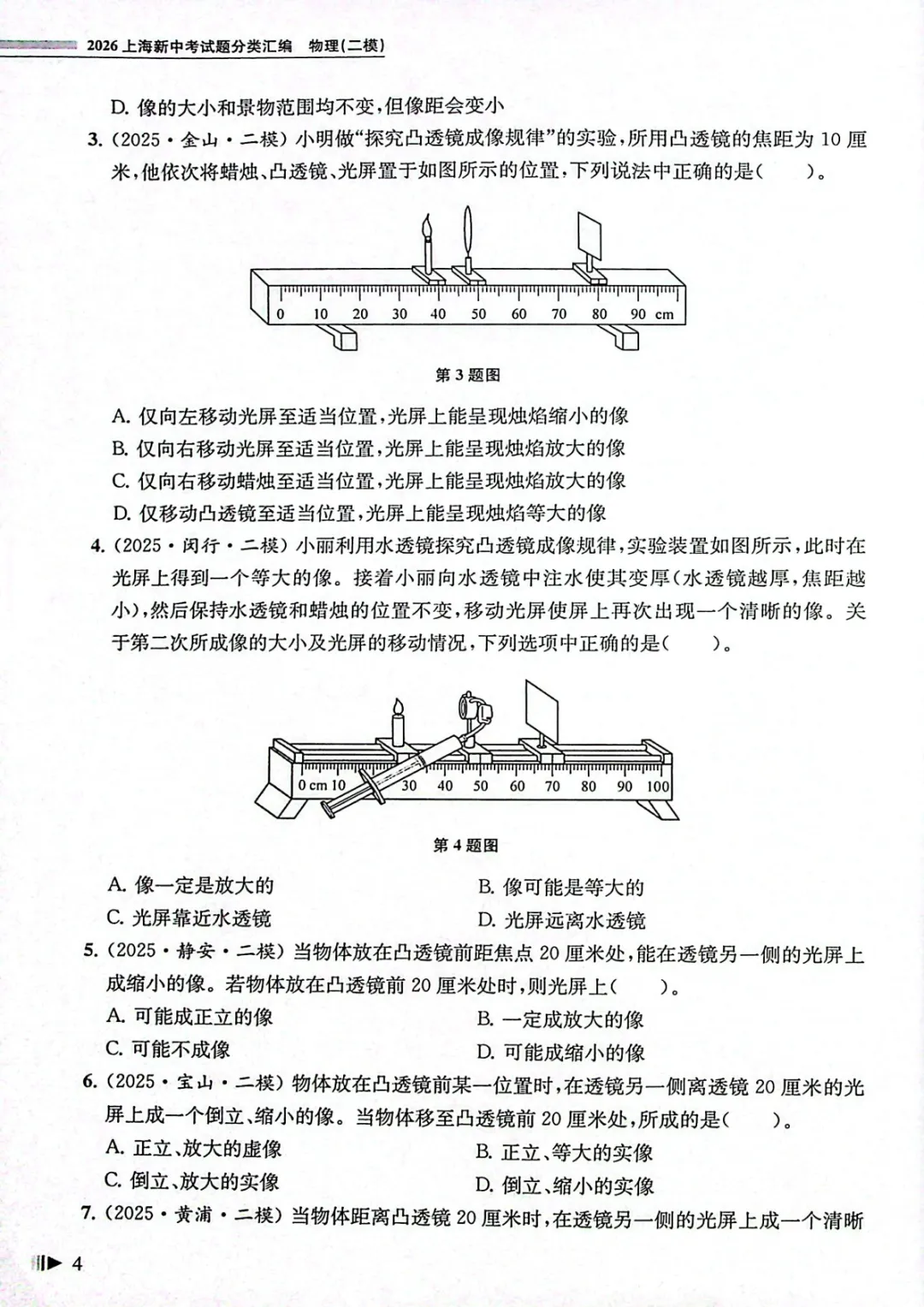 2026年上海中考物理|二模真题必刷题分类汇编 第10张 2026年上海中考物理|二模真题必刷题分类汇编 第10张