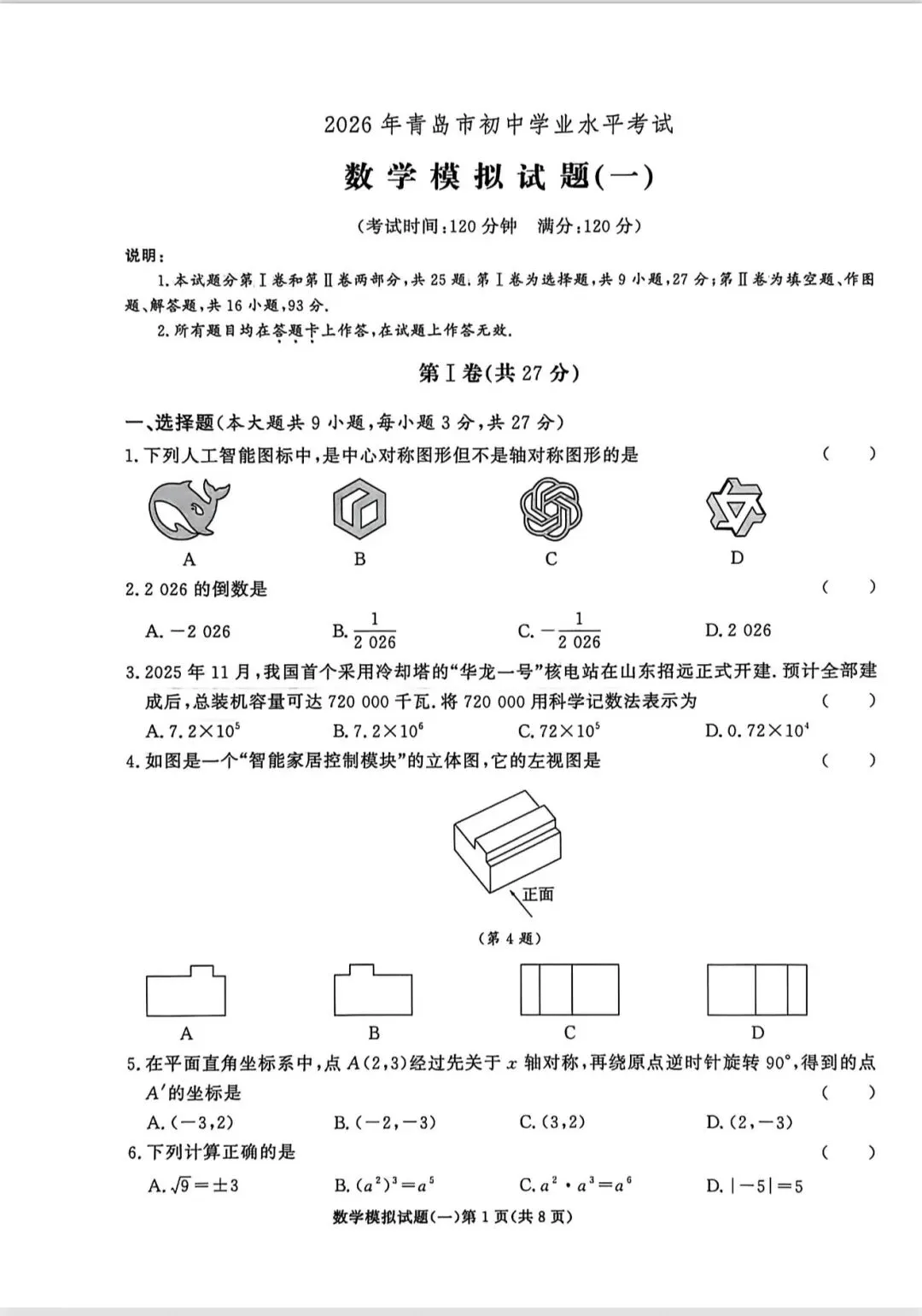 中考模拟卷1(恒基1)答案解析再最后 第1张