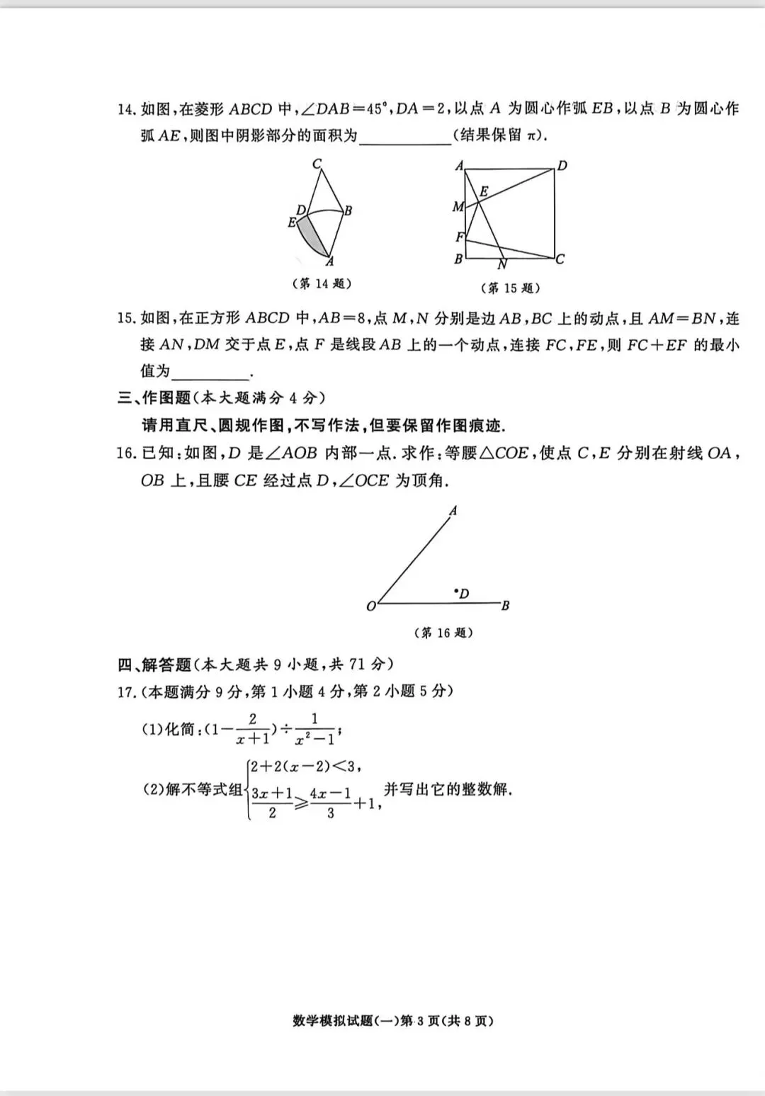 中考模拟卷1(恒基1)答案解析再最后 第3张