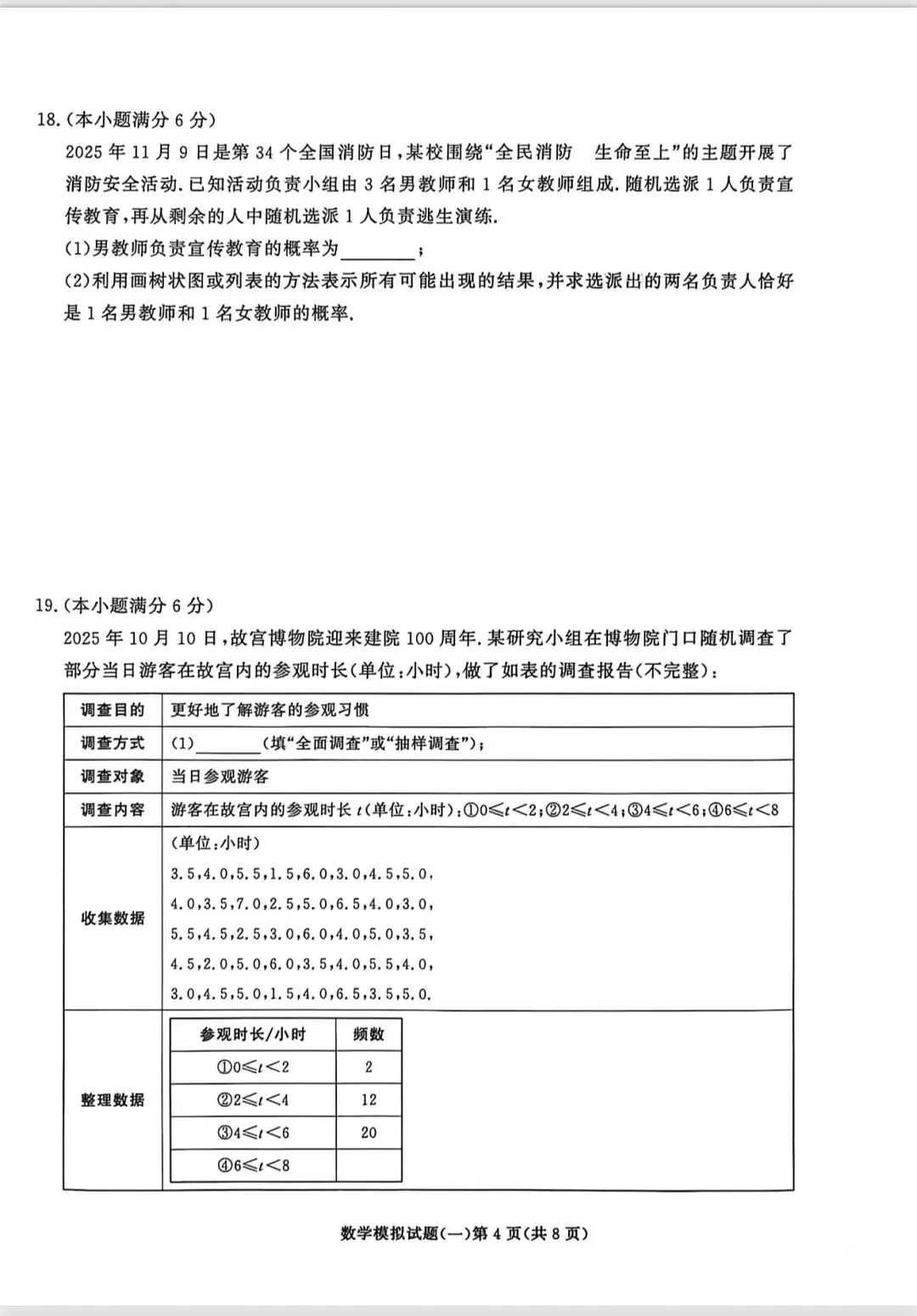 中考模拟卷1(恒基1)答案解析再最后 第4张