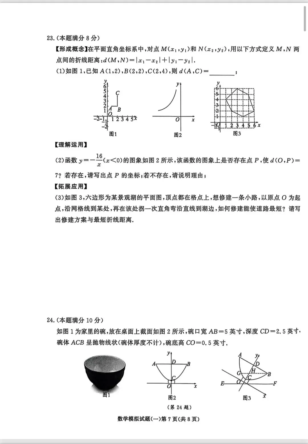 中考模拟卷1(恒基1)答案解析再最后 第7张