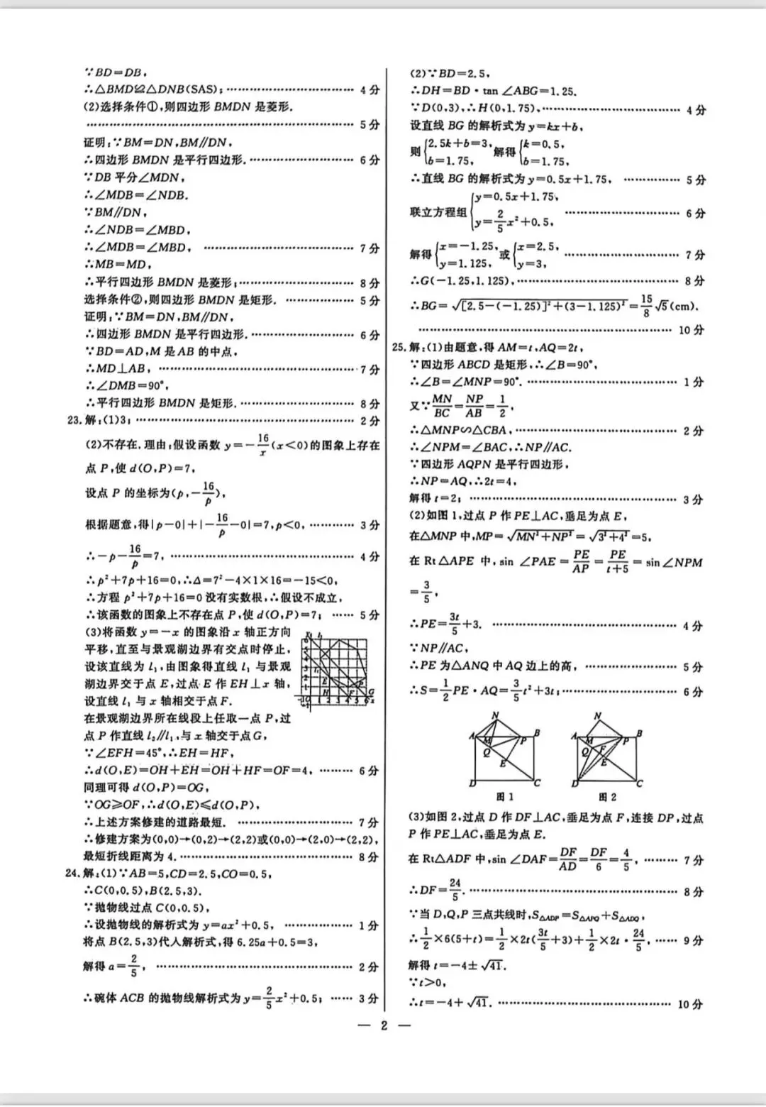 中考模拟卷1(恒基1)答案解析再最后 第10张