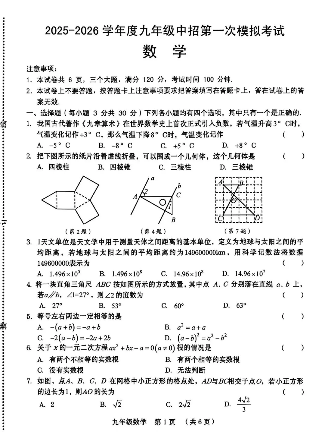 【中考模拟】2026周口市川汇区一模数学试卷及答案 第3张