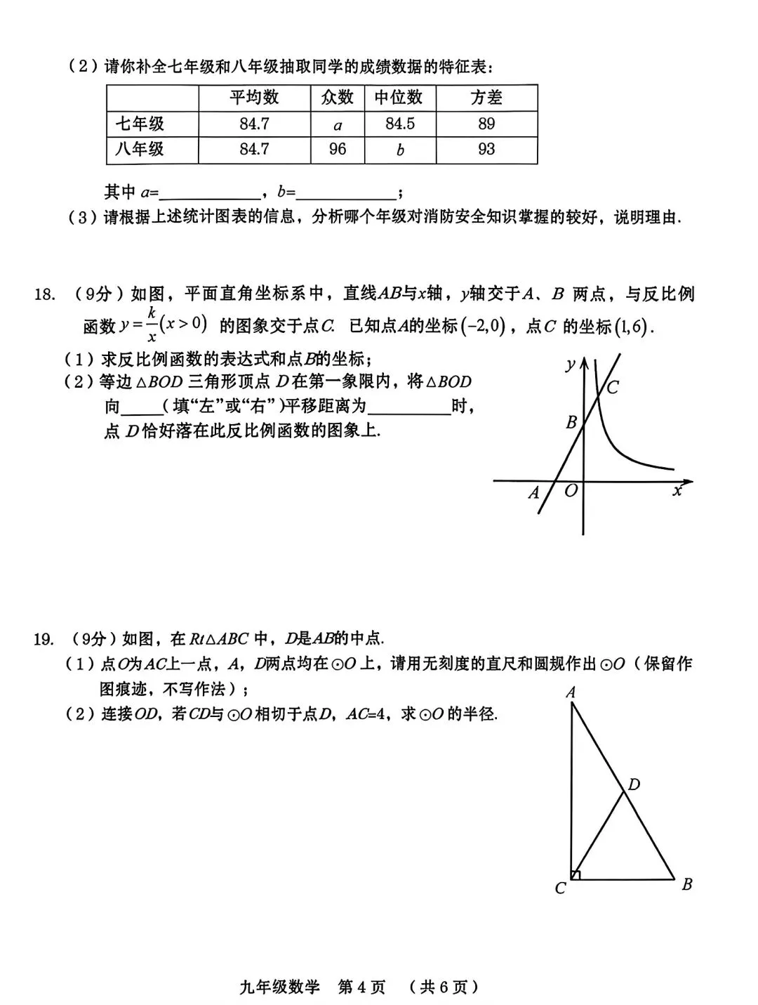 【中考模拟】2026周口市川汇区一模数学试卷及答案 第6张
