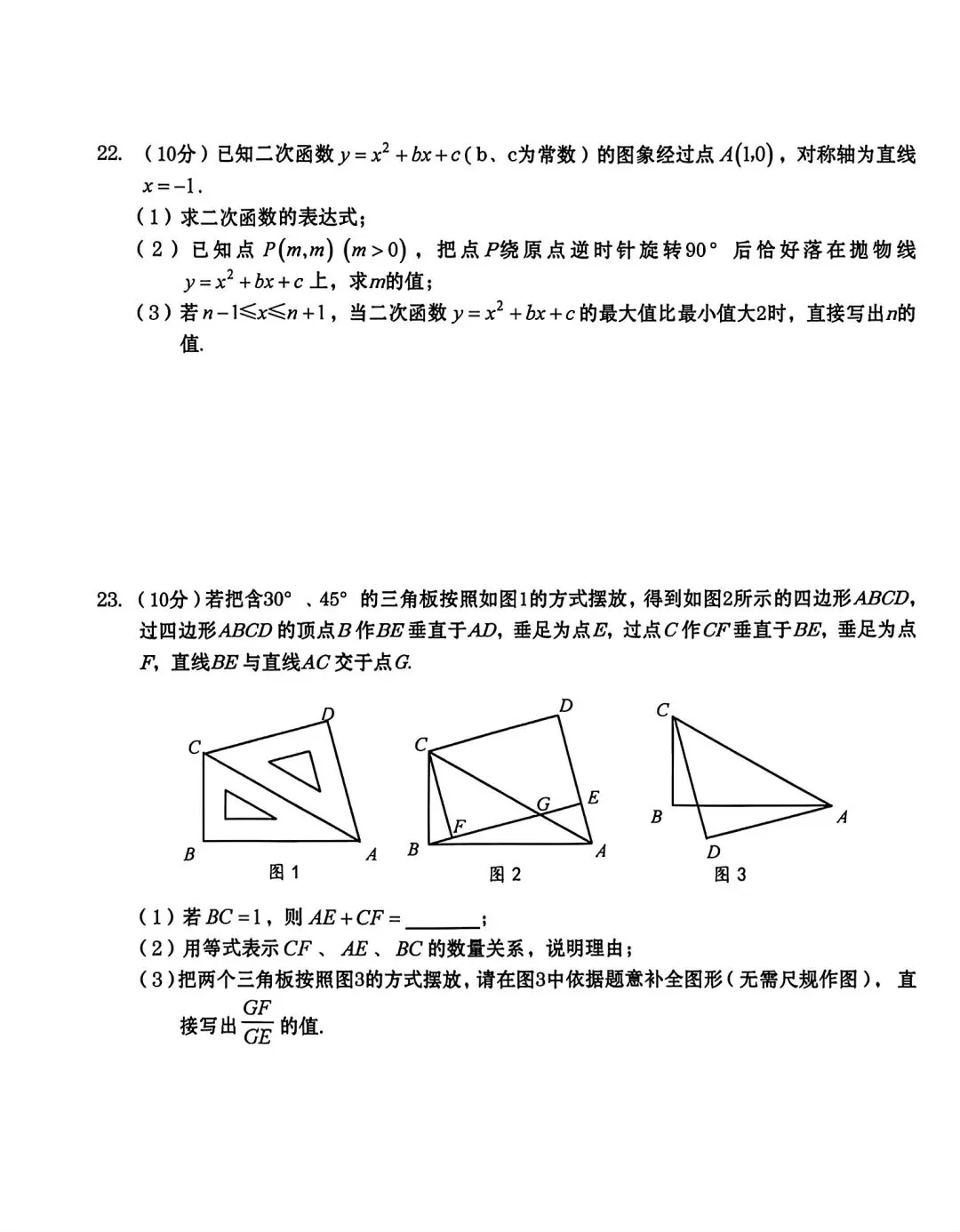【中考模拟】2026周口市川汇区一模数学试卷及答案 第8张