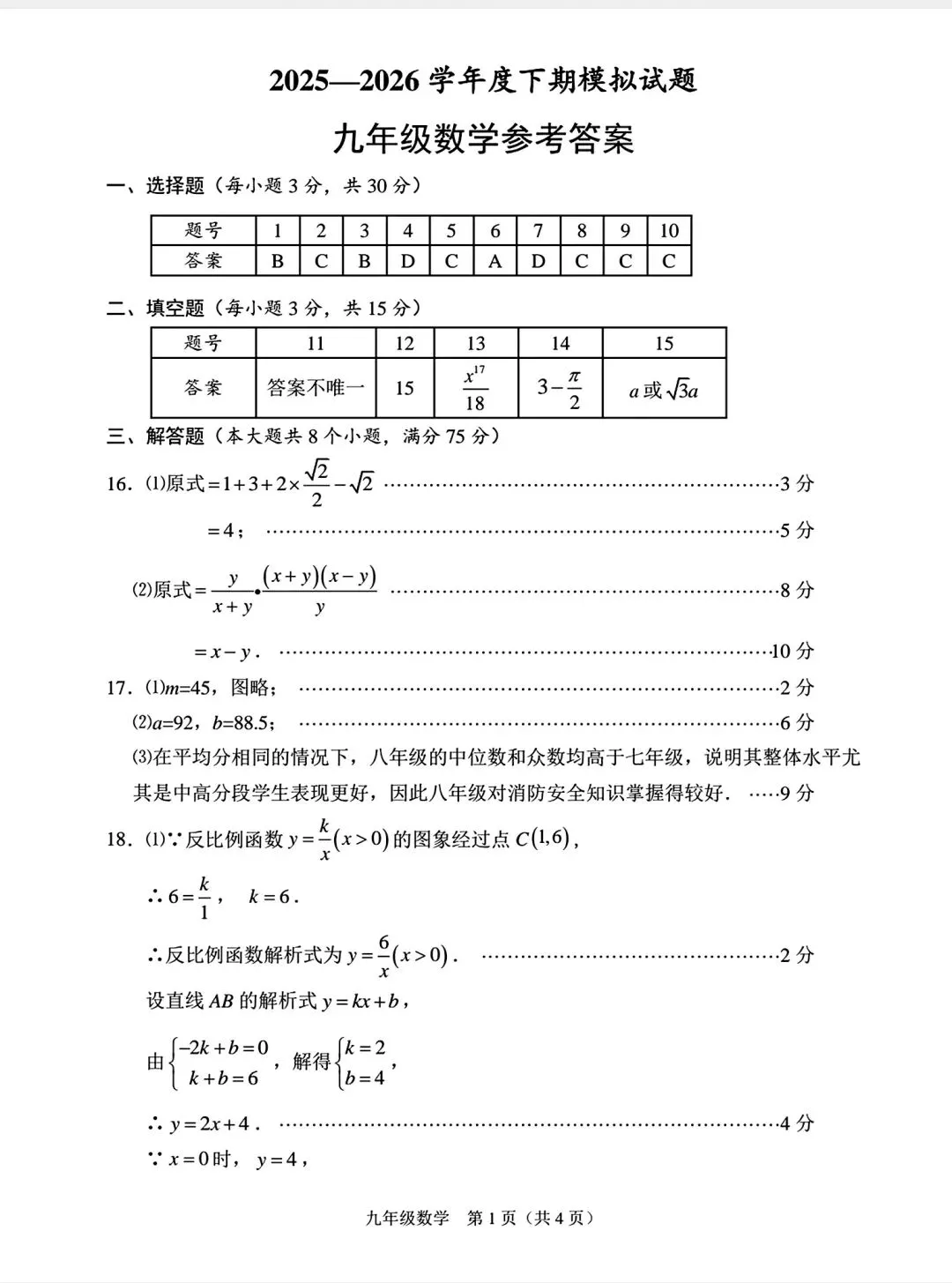 【中考模拟】2026周口市川汇区一模数学试卷及答案 第9张