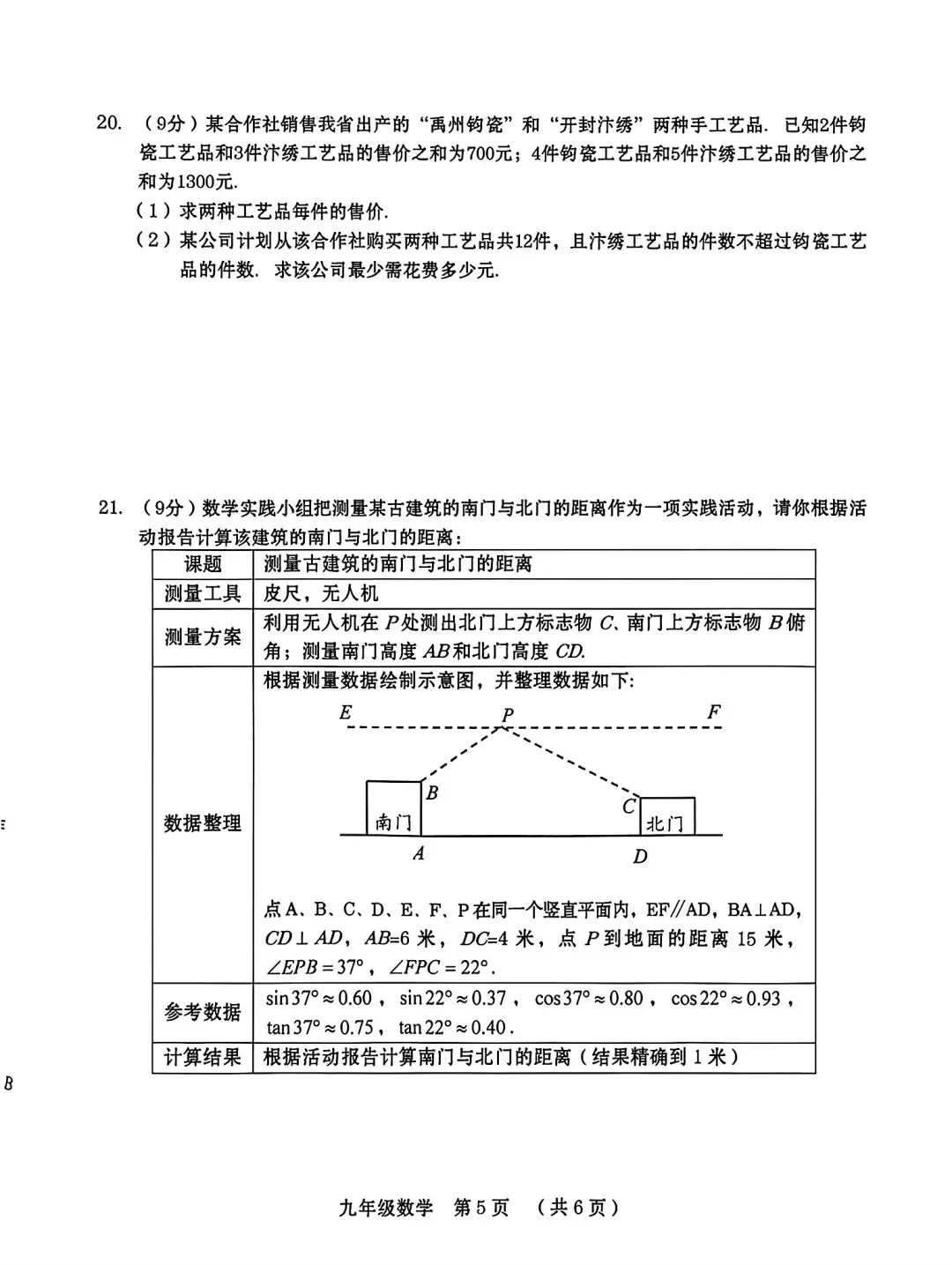 【中考模拟】2026周口市川汇区一模数学试卷及答案 第7张