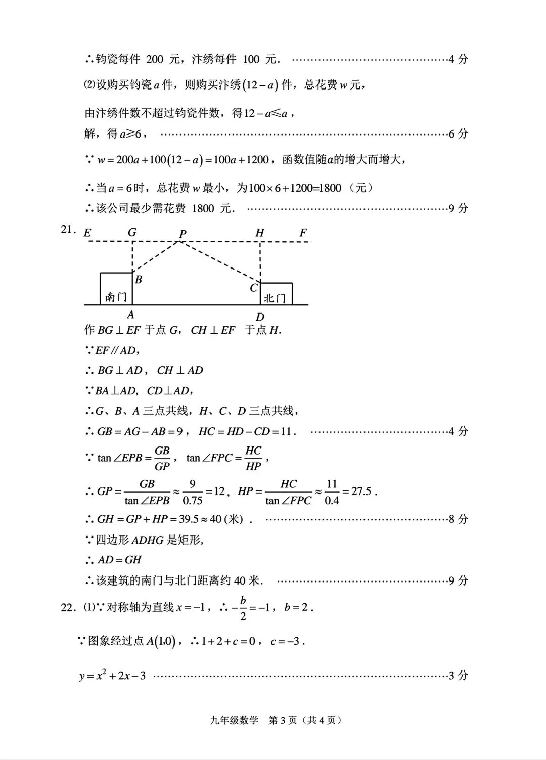 【中考模拟】2026周口市川汇区一模数学试卷及答案 第11张