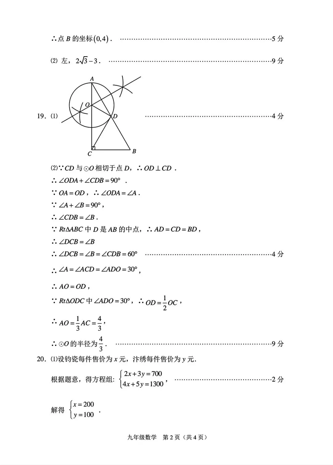 【中考模拟】2026周口市川汇区一模数学试卷及答案 第10张