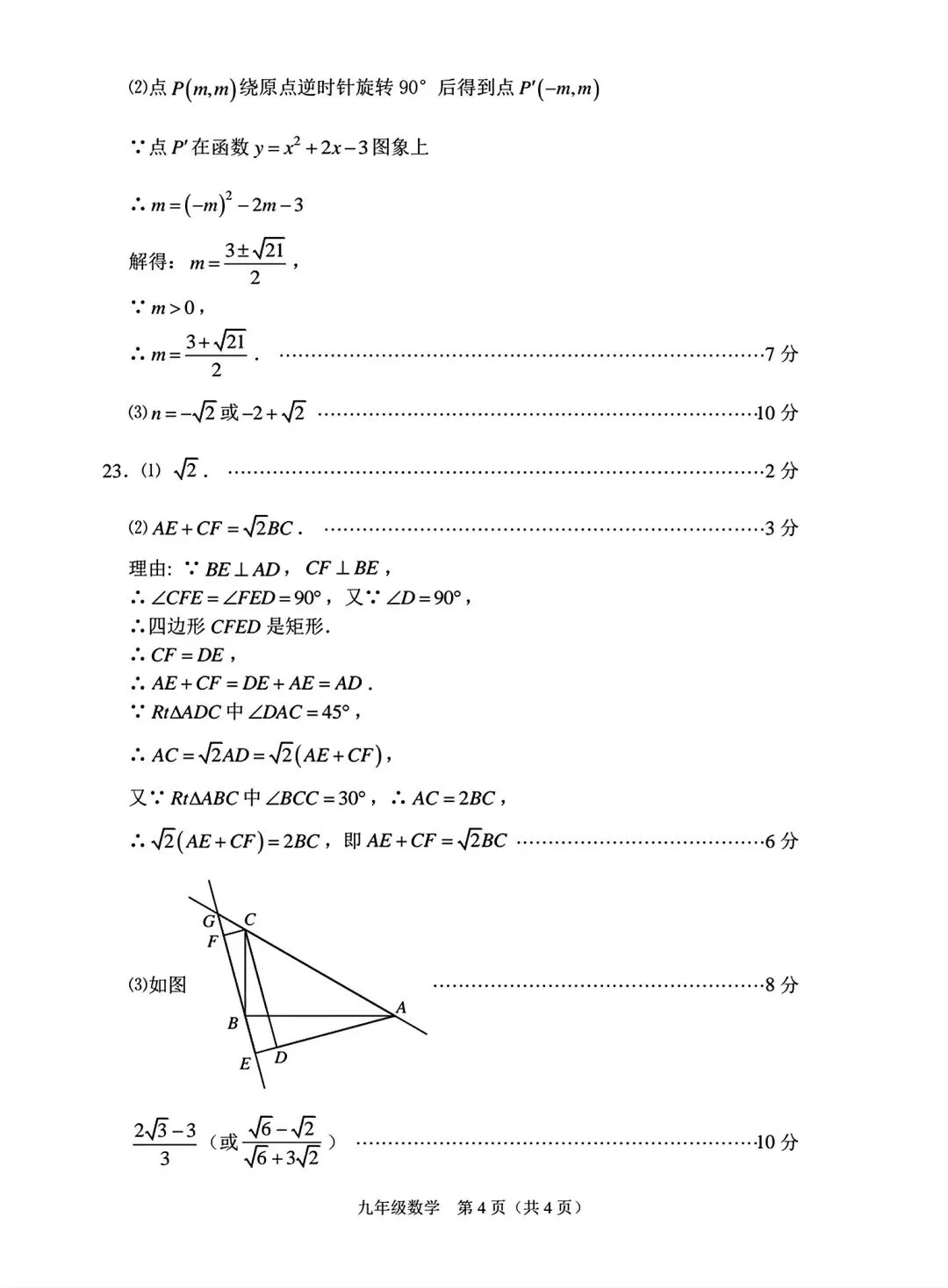 【中考模拟】2026周口市川汇区一模数学试卷及答案 第12张