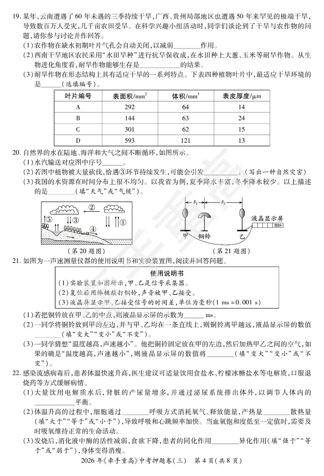 牵手重高2026年中考科学押题卷3 精准提分 初三必刷! 第6张