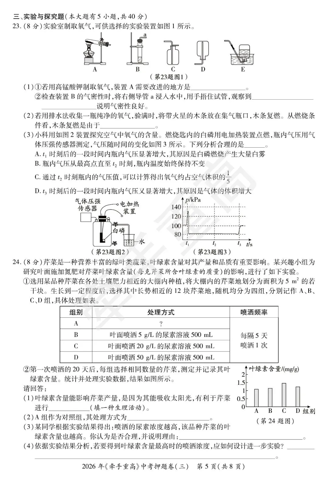 牵手重高2026年中考科学押题卷3 精准提分 初三必刷! 第7张