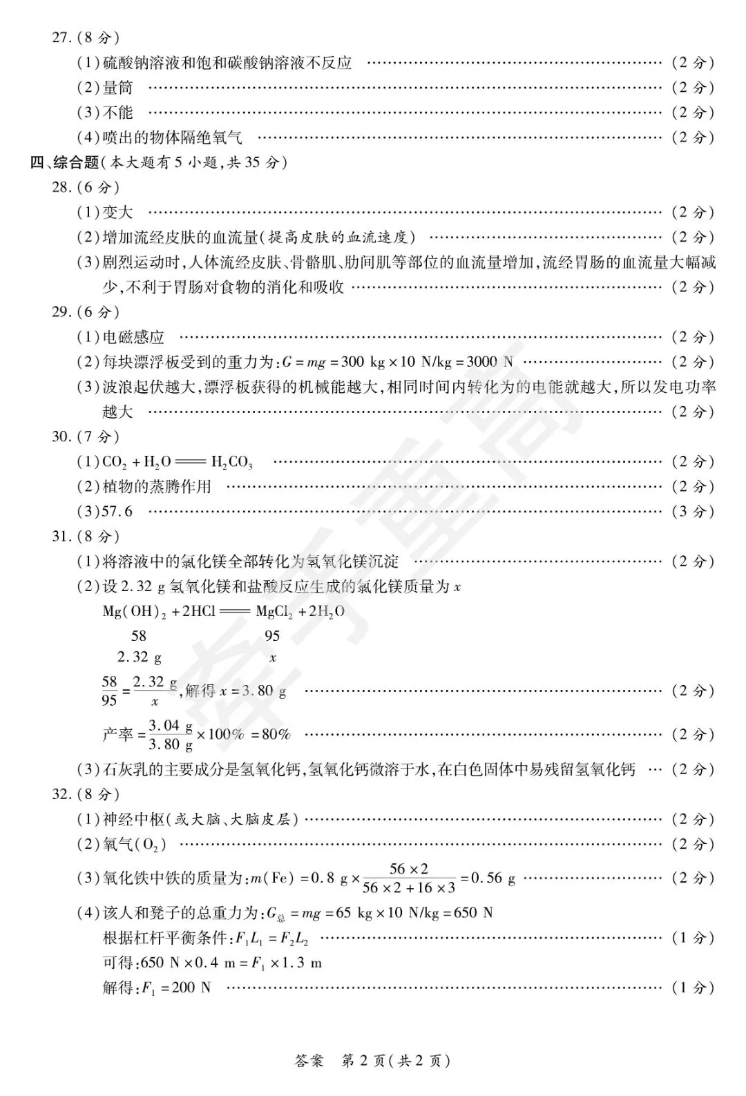 牵手重高2026年中考科学押题卷3 精准提分 初三必刷! 第12张