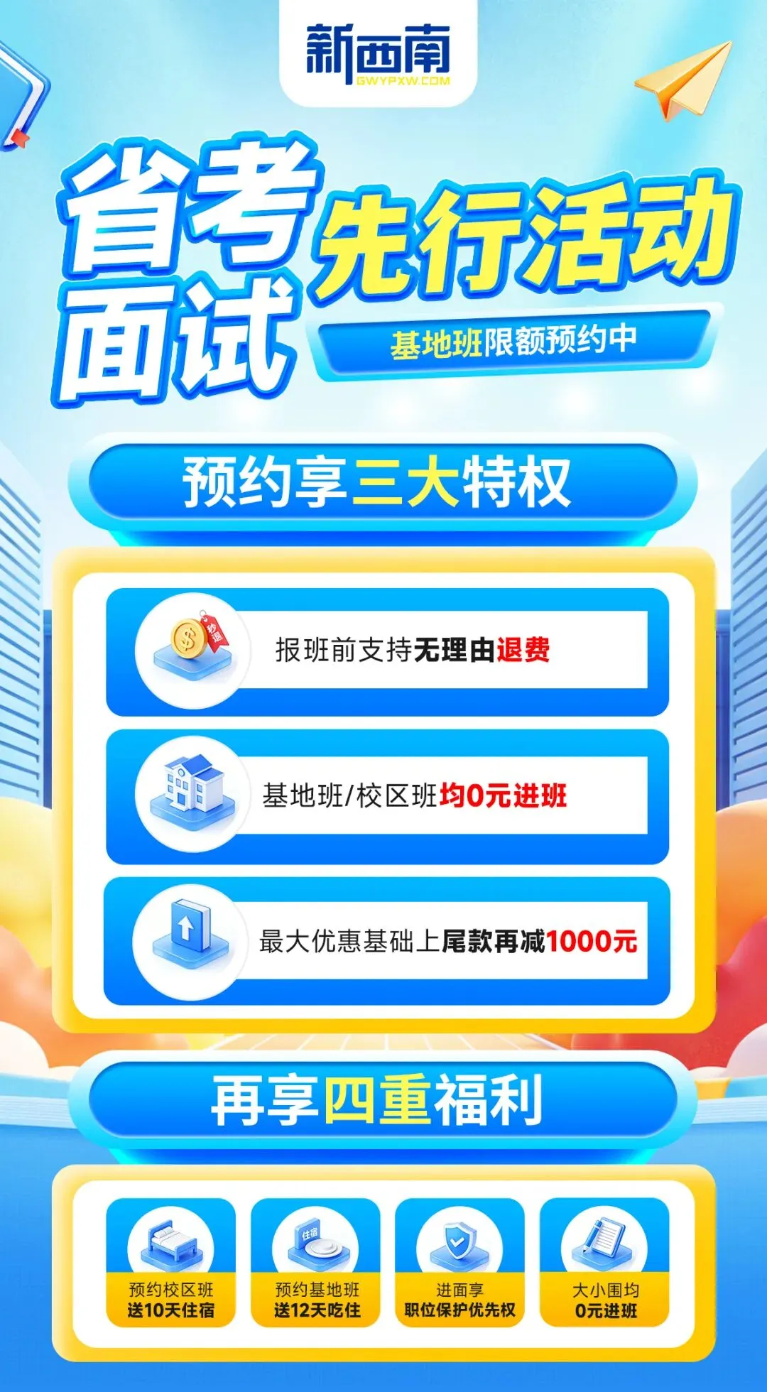 速取!贵州省考历年面试真题 第9张