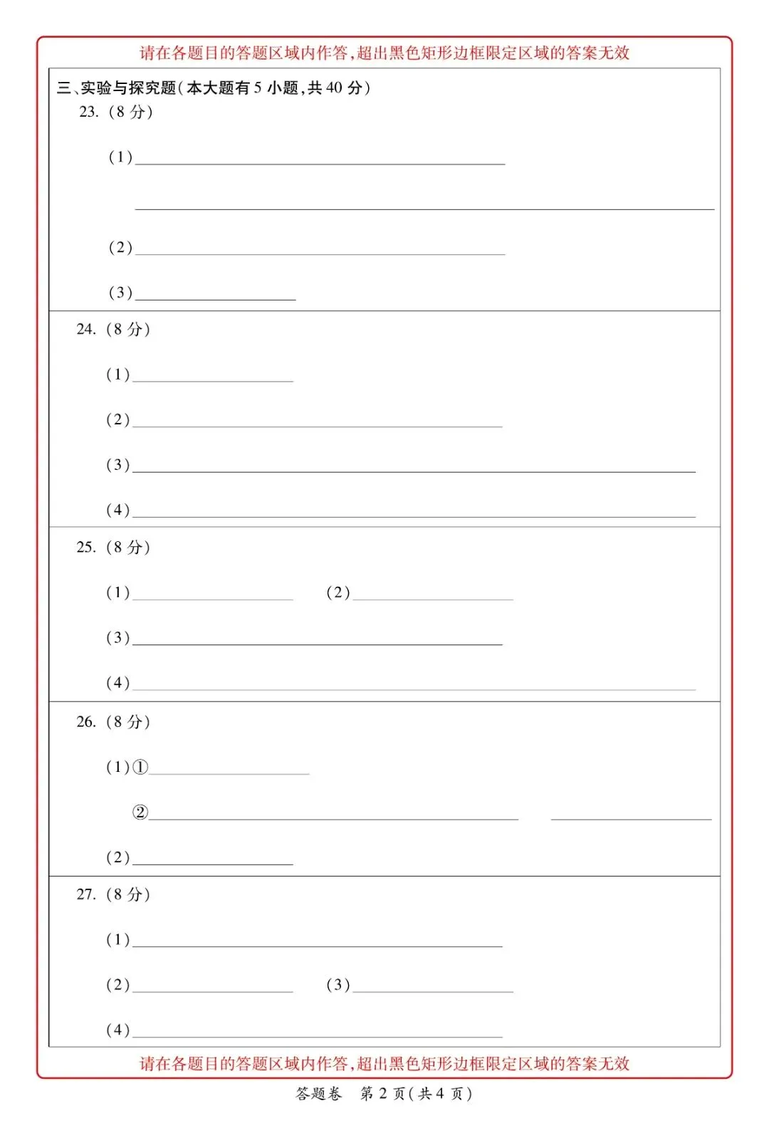 牵手重高2026年中考科学押题卷3 精准提分 初三必刷! 第14张