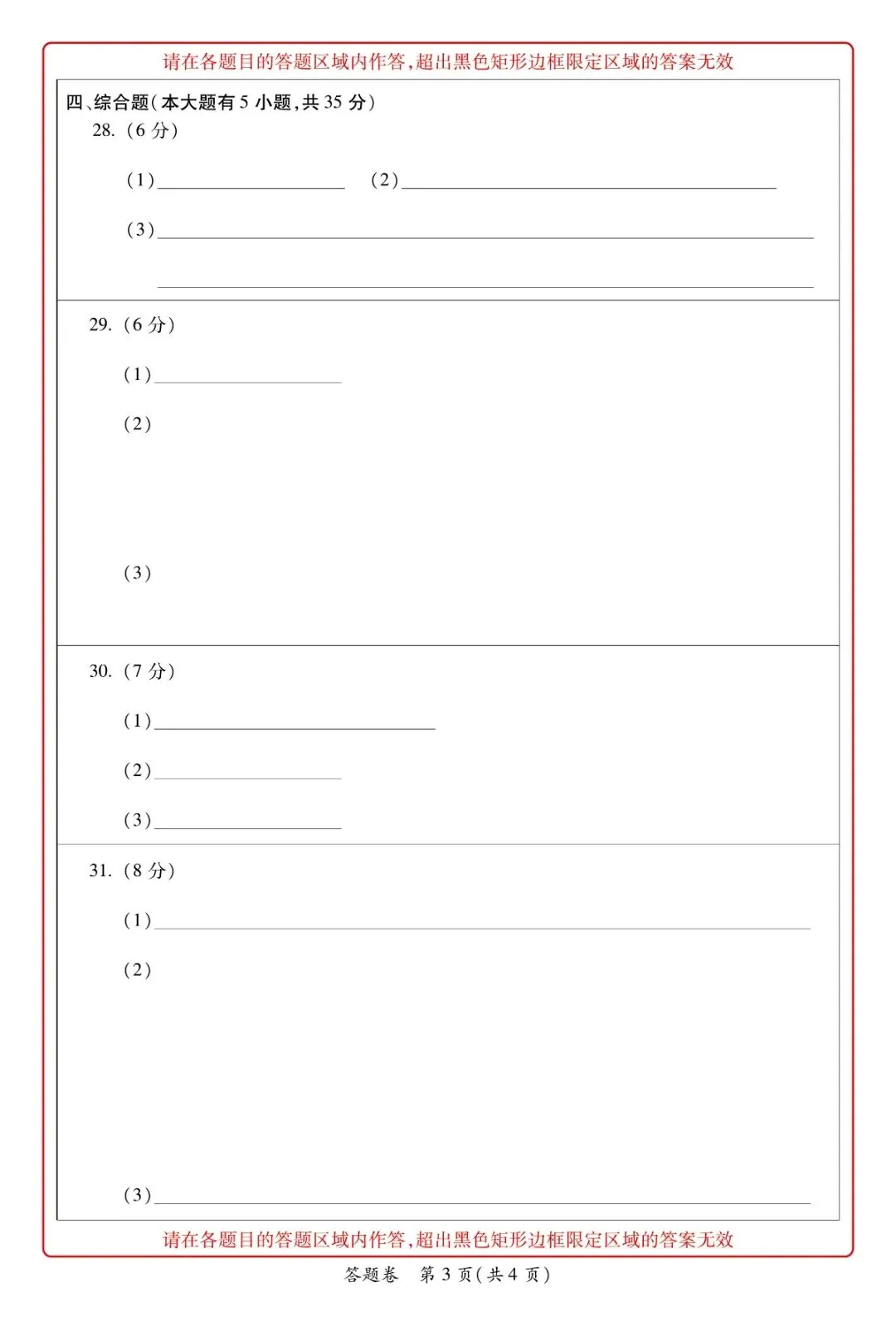 牵手重高2026年中考科学押题卷3 精准提分 初三必刷! 第15张