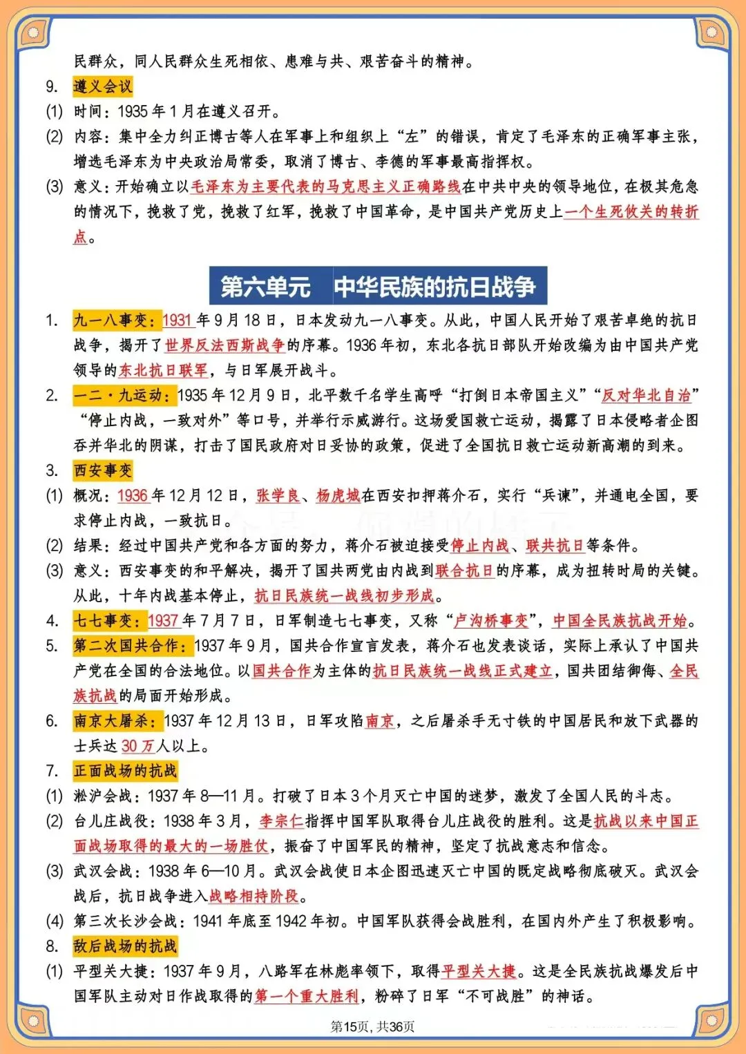 中考必备|2026新中考历史总复习必背知识点梳理【36 页】含默写版(电子版可打印) 第8张