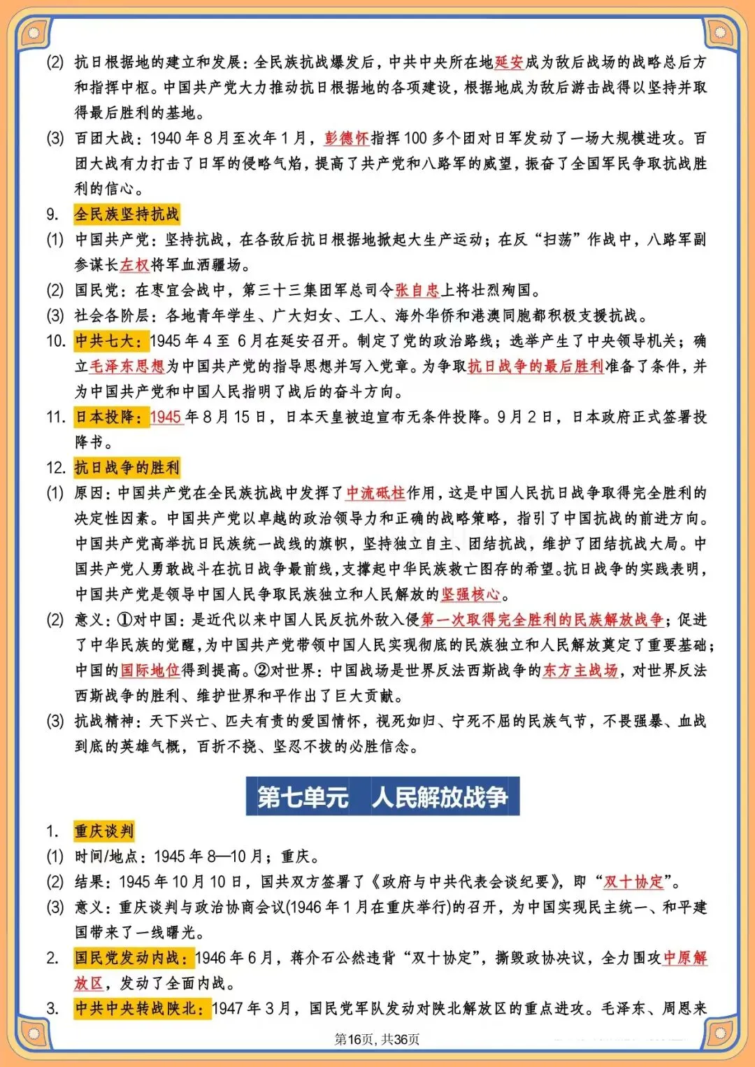 中考必备|2026新中考历史总复习必背知识点梳理【36 页】含默写版(电子版可打印) 第9张