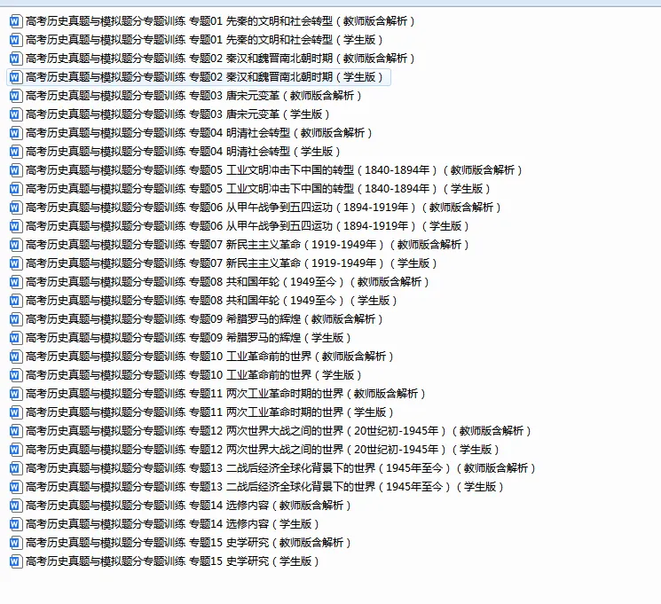 高一高二高三高考历史真题与模拟题分专题训练. 第1张