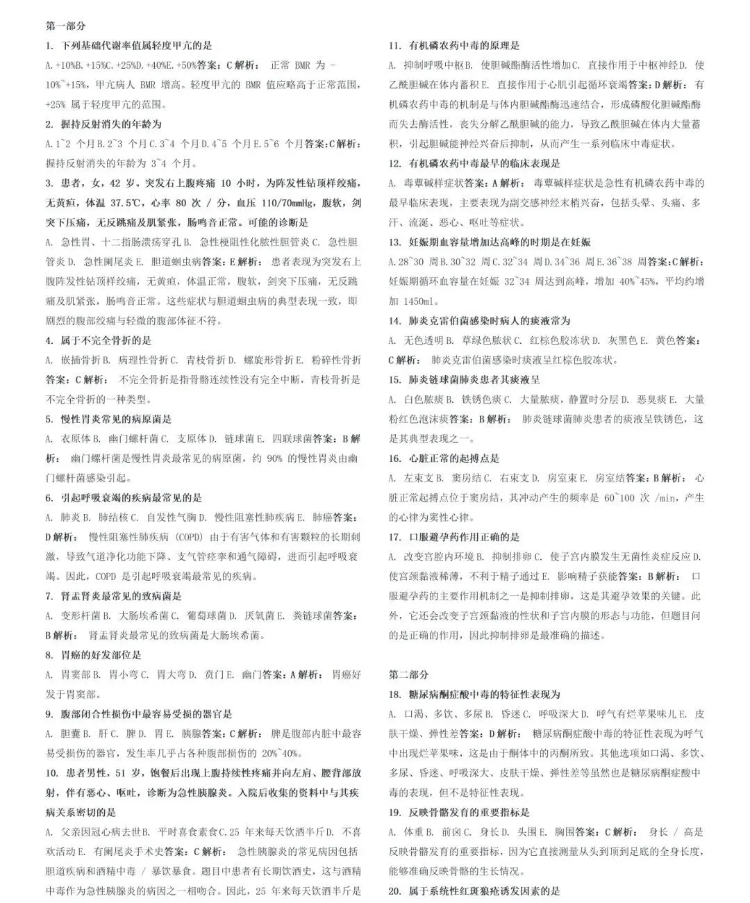 专业实践能力真题!2026全国卫生资格考试真题答案 第4张