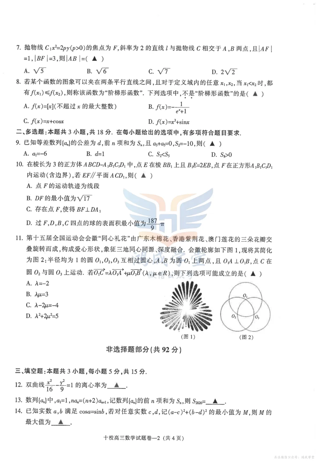 浙江省金华十校2026年4月高三模拟考试(全科)|试卷含解析(下载链接) 第4张