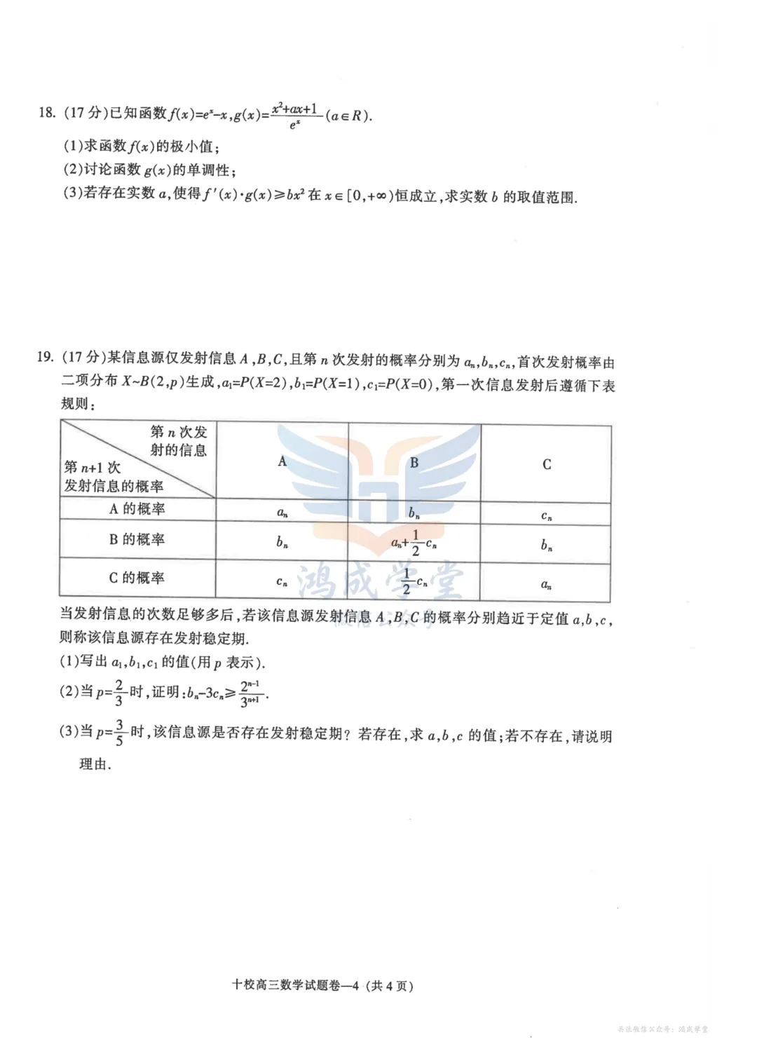 浙江省金华十校2026年4月高三模拟考试(全科)|试卷含解析(下载链接) 第6张