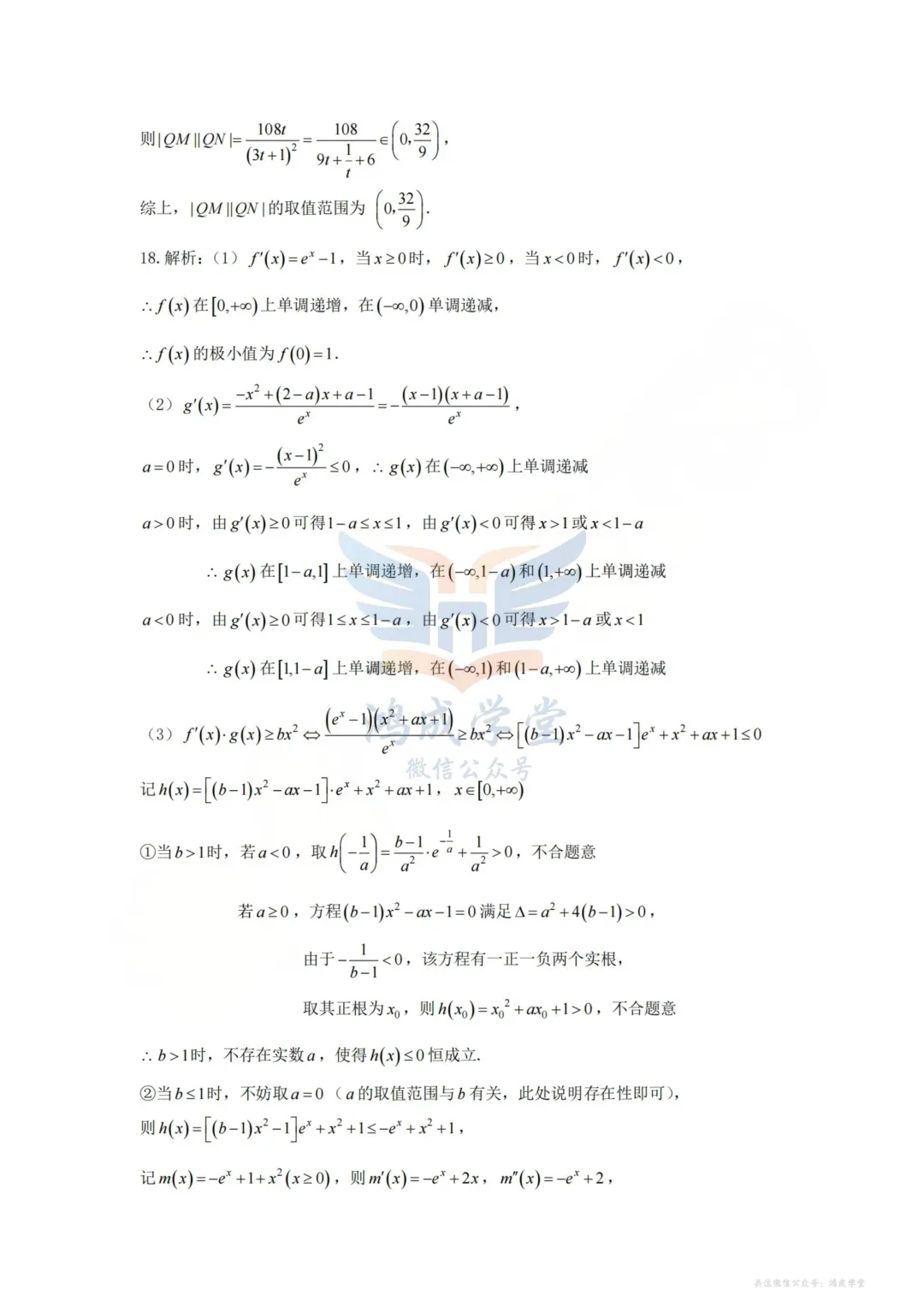 浙江省金华十校2026年4月高三模拟考试(全科)|试卷含解析(下载链接) 第9张