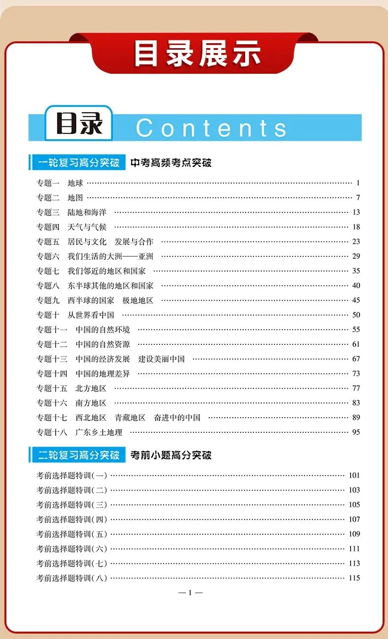 2026中考地理简答题归纳 第16张