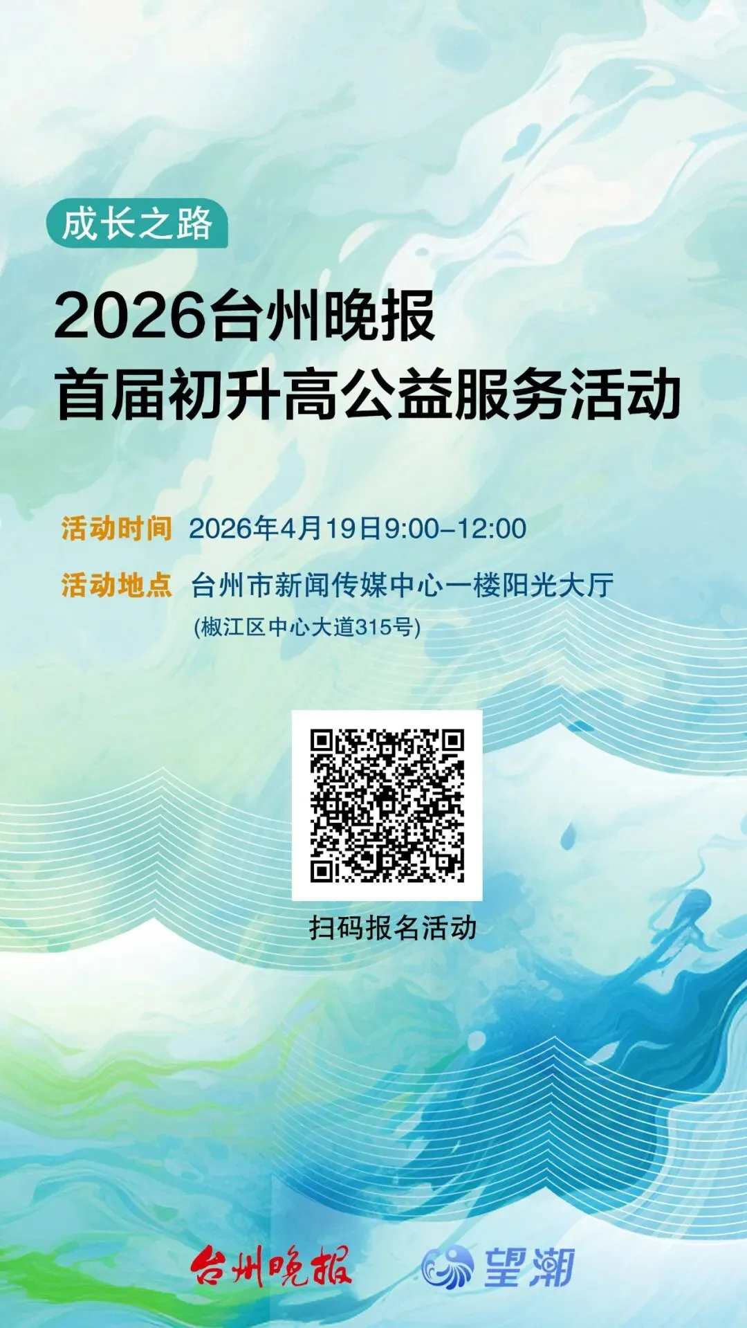 中考志愿怎么填?这两天家长最关心一模成绩如何给孩子选校?4月19日台州晚报举办大型公益活动,12场干货分享,解答最受关注升学问题 第3张